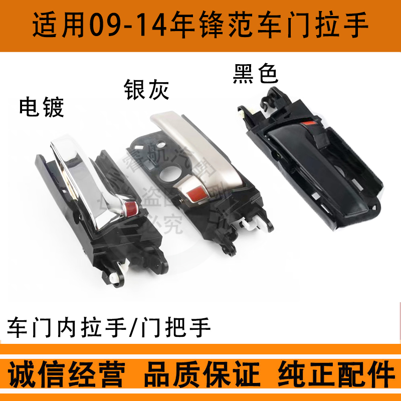 Suitable for 09-14 years in the City inner handle Classic City door Inner button front and rear door open door inner handle