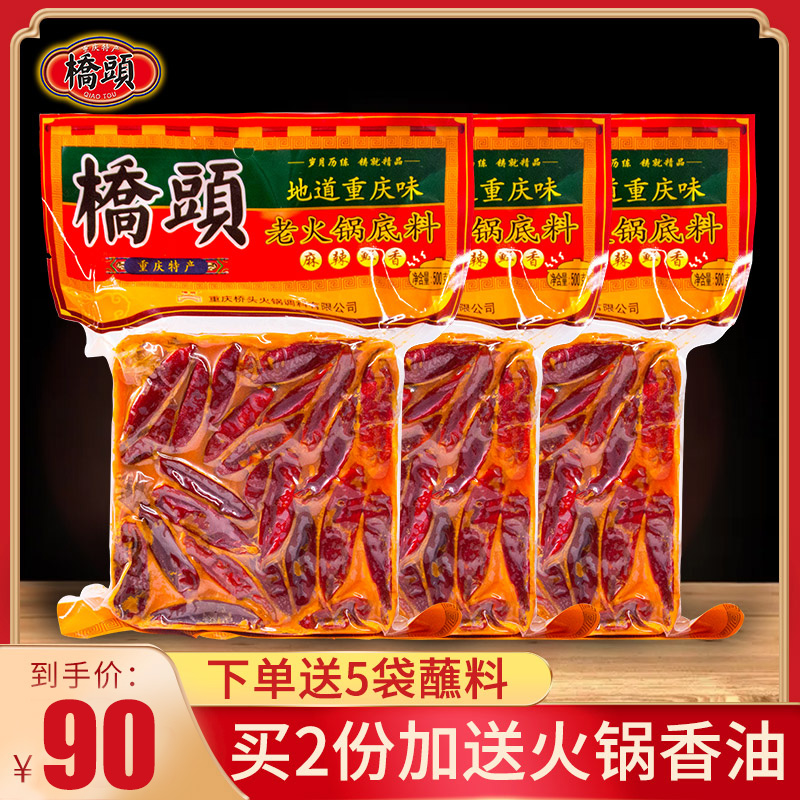 Chongqing special production bridge head hot pot soup bottom 500g * 3 bags Sichuan Domestic beef with spicy handmade spicy hot seasoning