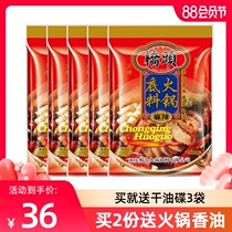 Authentic Chongqing Qiaotou hot pot base material 200g*5 bags of Sichuan household spicy butter old hot pot Malatang seasoning