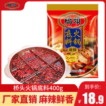 Qiaotou hot pot bottom material 400g Chongqing specialty spicy hot pot spicy hot seasoning butter old hot pot material