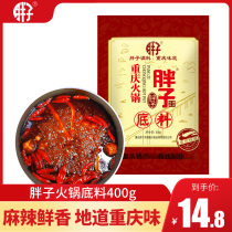 Chongqing fat hot pot base material 400g Spicy hot pot base material Red soup hot pot material Hot pot seasoning condiment