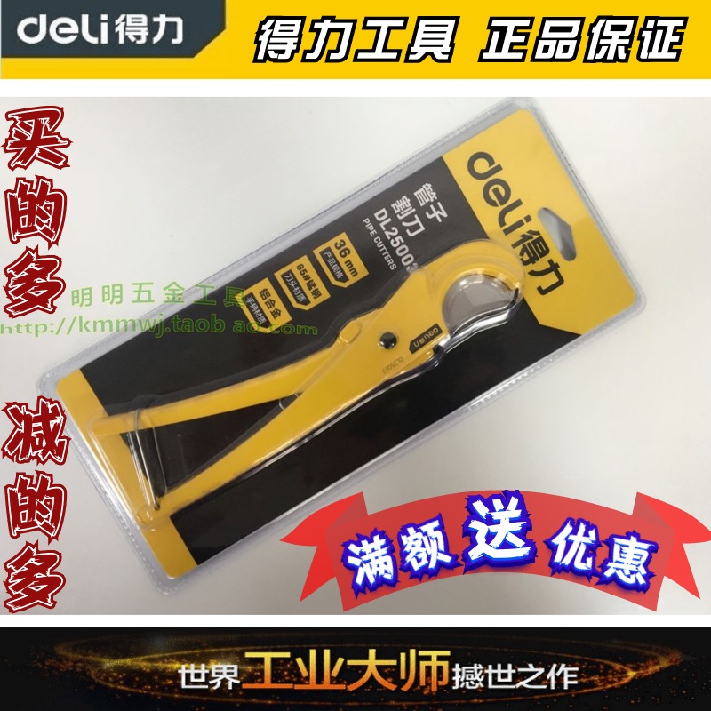 Powerful tool portable PPR pipe cutter 36mm DL25003