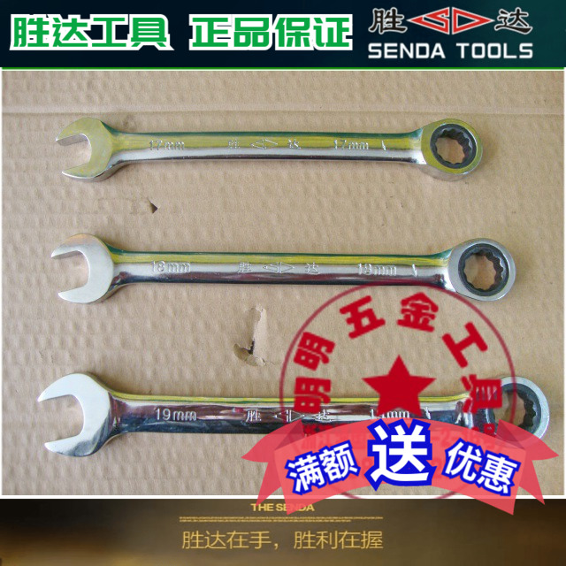 Shengda Tool Dual-use Ratchet Wrench Quick Dual-use Wrench Plum Blossom Opening 8mm-25mm Specs Complete