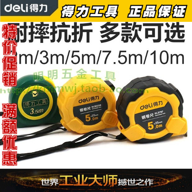 Deli coil ruler 5m high precision steel coil ruler 3m steel ruler 7 5m 10m box ruler Woodworking steel coil ruler