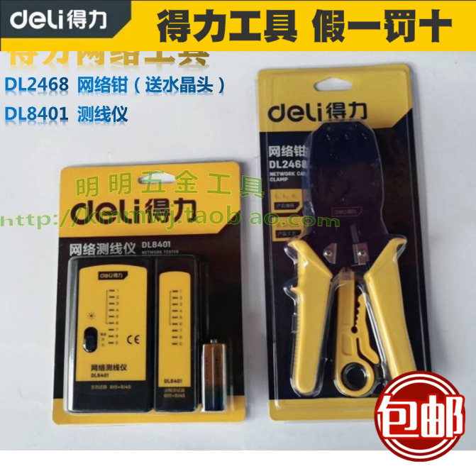 Del DL4971 network cable network pliers Crystal Head crimping pliers 8p wire crimping pliers DL2468 wire Finder