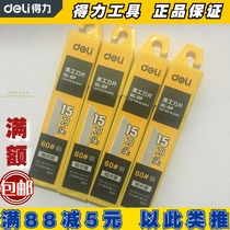 Deli Blade Utility Knife Blade 18mm Series Blade DL-DP Large Wallpaper Blade