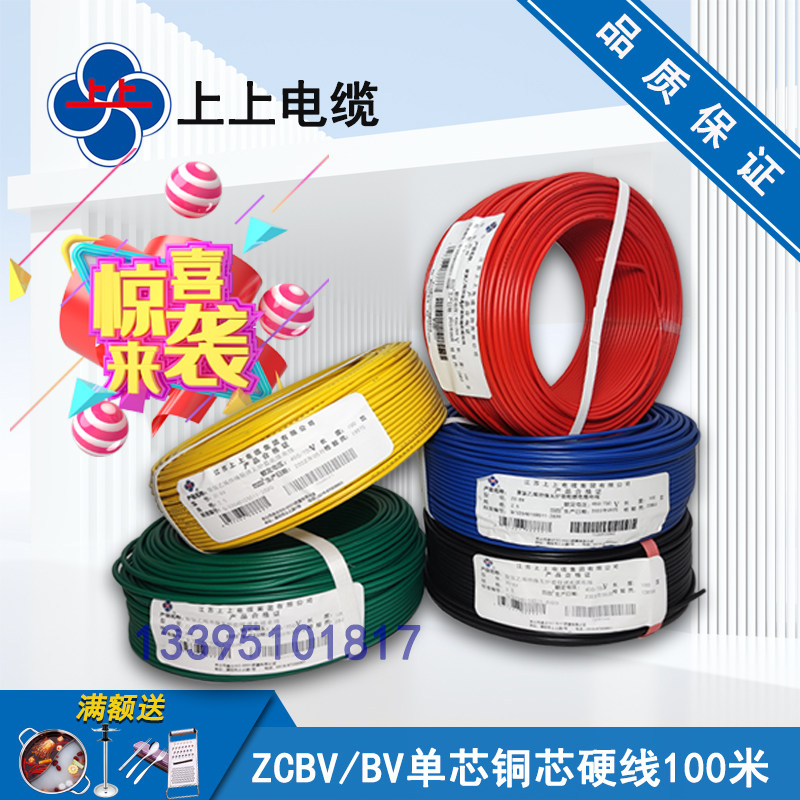 Upper wire and cable flame retardant BV2 5 1 5 4 6 10 square full copper core single-strand pipe-through hard wire 100 meters
