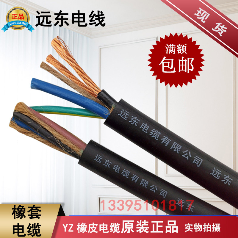 Far East Rubber Cord Power Cord YZ 2 3 core 4 core 1 1 5 2 5 4 6 square rubber sheathed cable