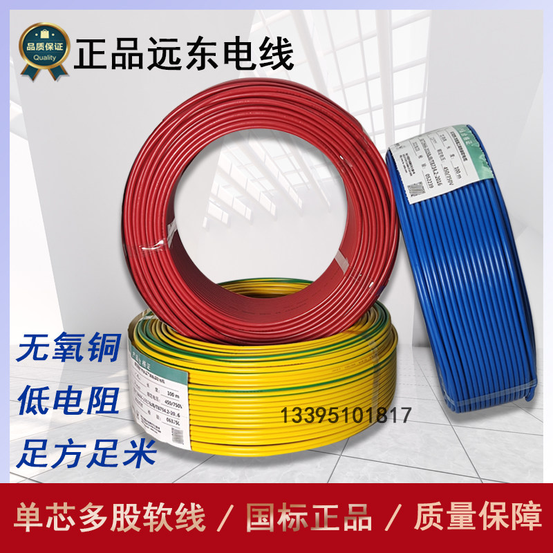 Far East electric wire multi-strand flame retardant soft wire BVR1 5 2 5 4 6 square national standard copper core home decoration 100 meters cable