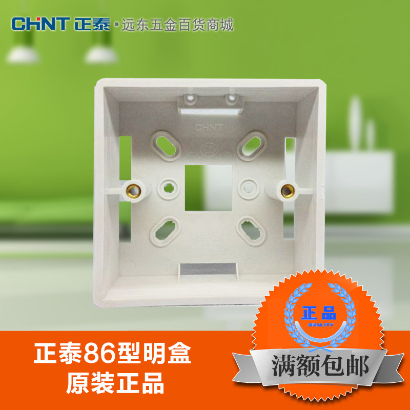 Chint 86 type Ming box Ming box Chint Ming box Chint Ming box NEH1-201 plastic box