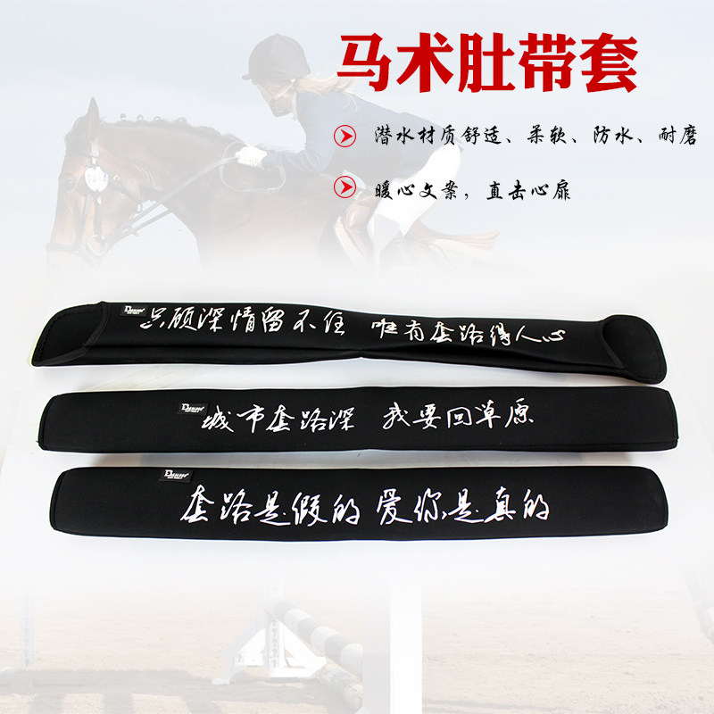 Belly cover protective horse saddle accessories sweat soft and comfortable barrier belly dedicated