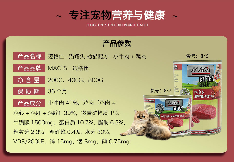 Nhà mèo cuộc sống Đức Mai Shi Shi Mac s không có hạt lương thực tự nhiên lon Thức ăn ướt mèo đóng hộp 200g - Cat Staples Các loại pate cho mèo