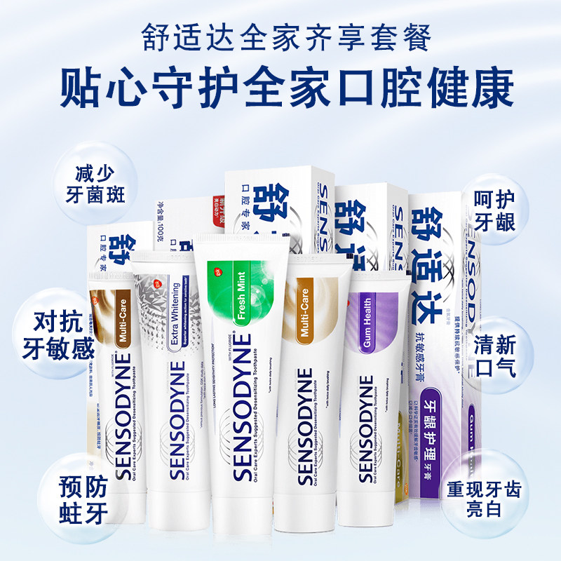 舒适达 抗敏感牙膏 全面护理家庭套装 5支装共490g 图1