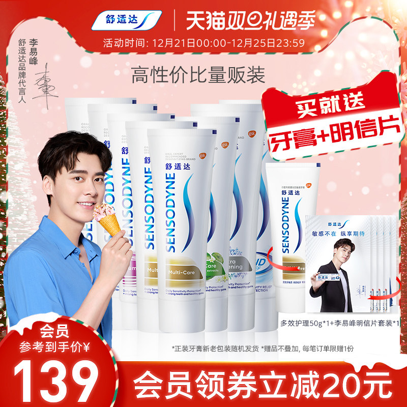 (Li Yifeng same model) comfortable toothpaste anti-sensitive tooth protection alliance family 800g fresh tone whitening