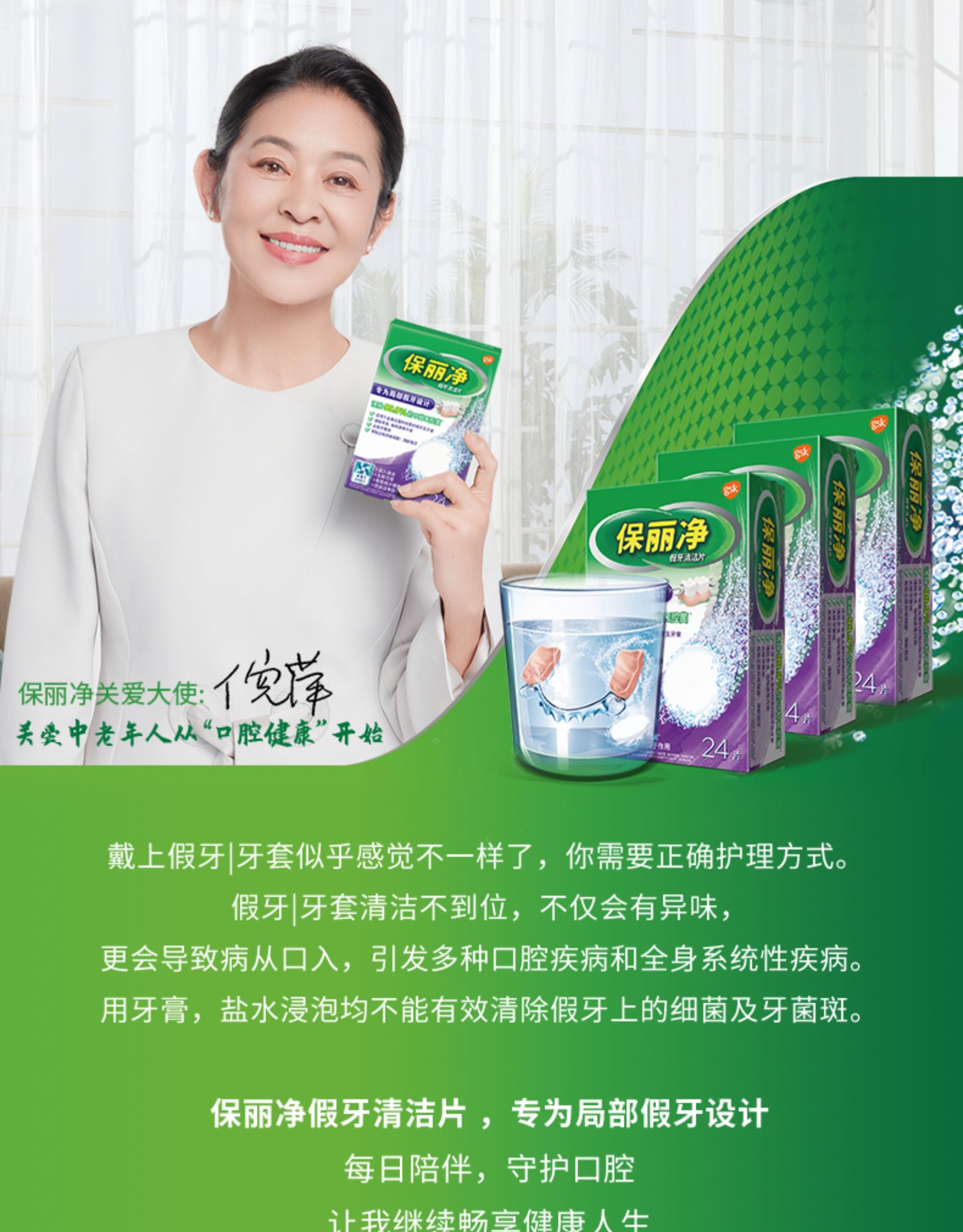 中美史克旗下 保丽净 假牙/牙套泡腾清洁片 72片 图2