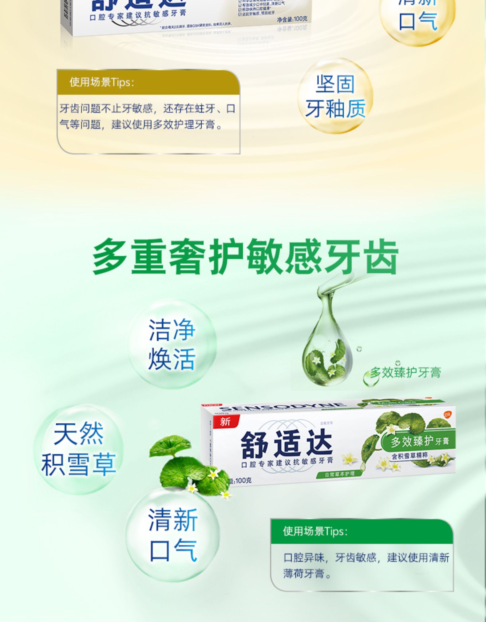 舒适达 抗敏感护齿牙膏 4支440g 图7