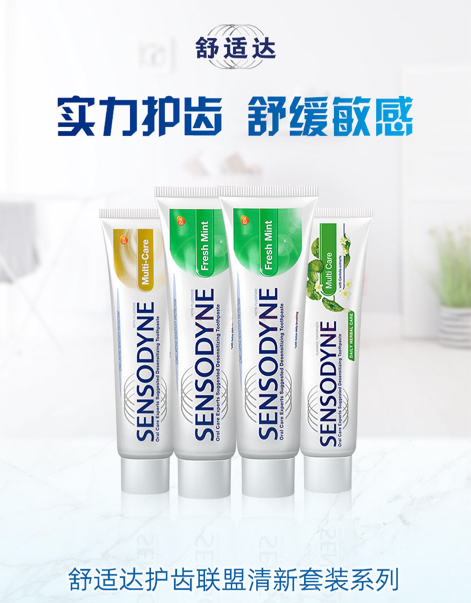 舒适达 抗敏感护齿牙膏 4支440g 图1