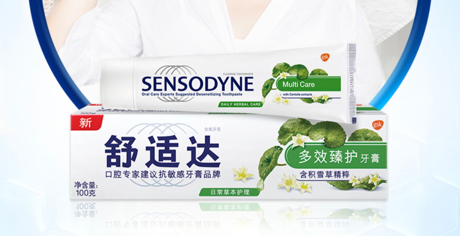 陈伟霆同款 舒适达 积雪草多效臻护 抗敏感牙膏 100g*5支 图11