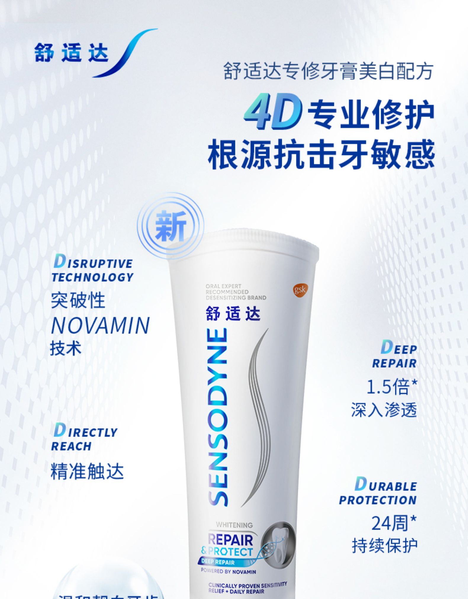 舒适达 专业抗敏修复牙膏 100g*2支 图1