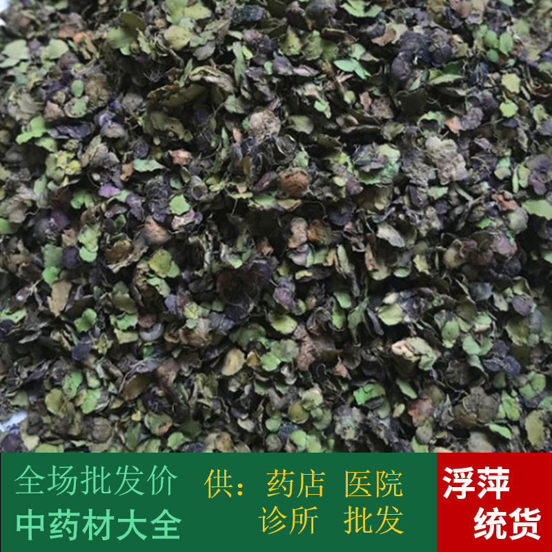 An Anguo Chinese herbal medicine batch duckweed water-ping grass due to the body's large number of other 1 kg other products