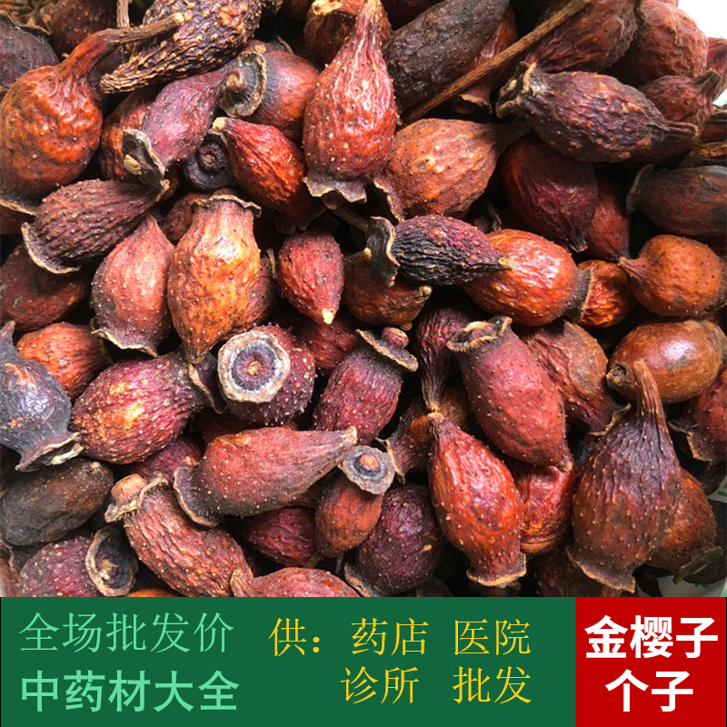 An Anguo Chinese herbal medicine batch market without sulphur golden cherry seed The whole Jin Yingzi 1 kg to send a 