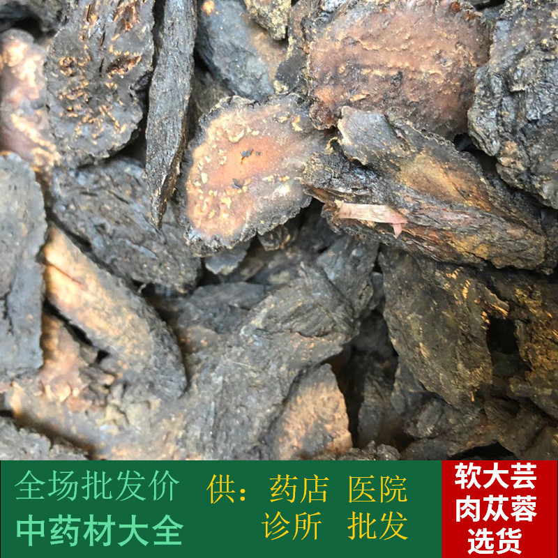 An Anguo Chinese herbal medicine batch of sulphur-free soft-cistanche Soft Big Brits 1 kg Fat Soft Electorate 2 pieces