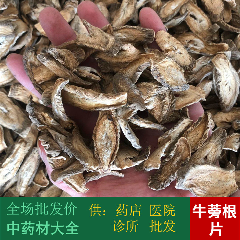 Anguo Chinese herbal medicine batch city without sulphur burdock root piece of burdock tea 1 kg Fat 2 pieces 2 pieces large from excellent