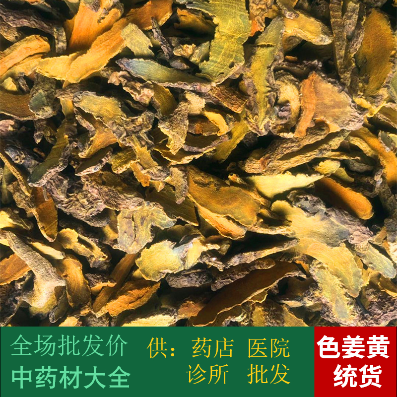 Anguo Chinese Herbal Medicine Batch Market No Sulphur Turmeric New Goods Color Turmeric Sheets 1 kg System 2 pieces