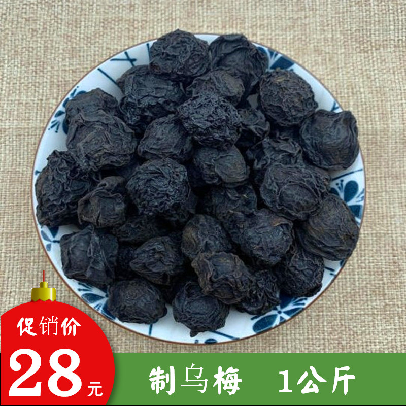 An Anguo Chinese herbal medicine market No sulphur-made Umey New stock Roasted Plum Meat 1 kg Uniform Bulk