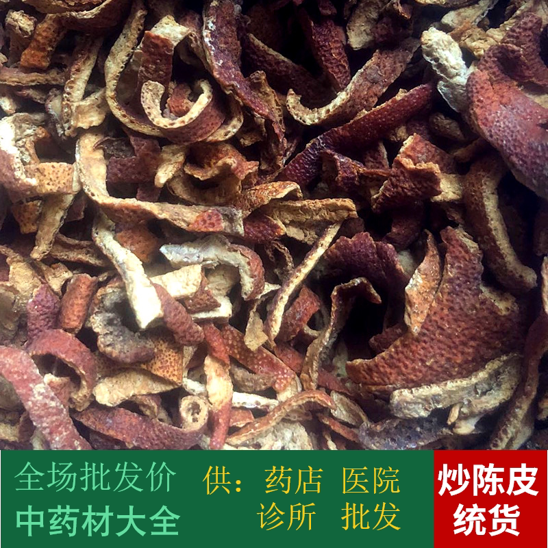 Anguo Traditional Chinese Medicine Market Sulphur-free fried tangerine peel, fried orange peel 1kg, 2 pieces
