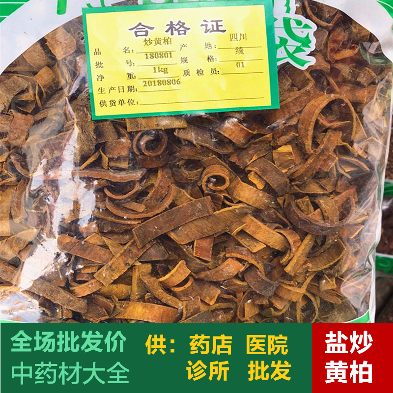 Angguo Chinese Herbal Medicine No Sulphur Fried Golden Cypress New Stock Salt Fried Sichuan Golden Cypress Silk 1 kg United Stock 2 pieces