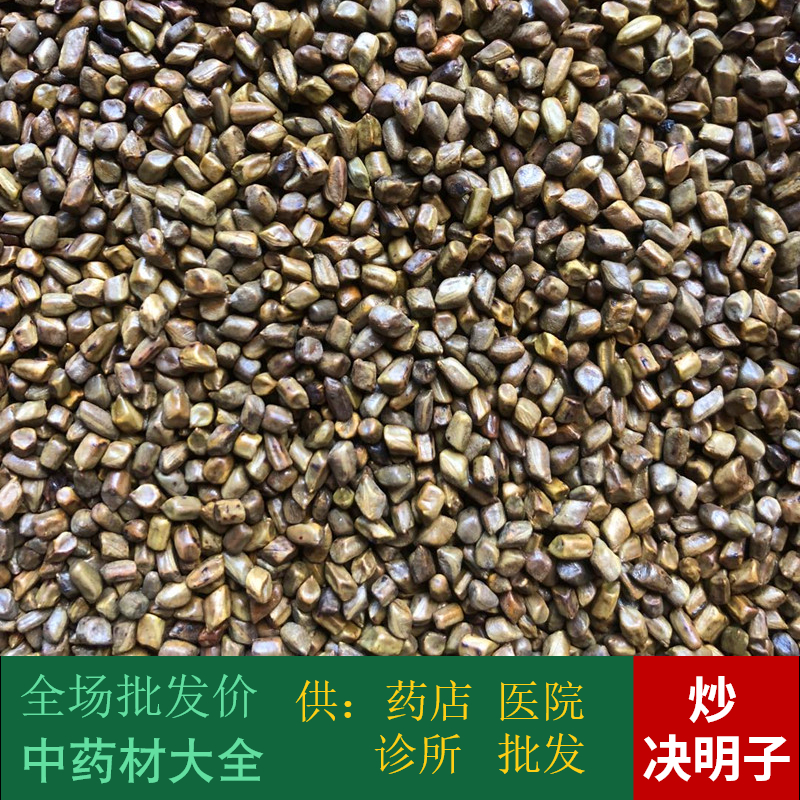 Anguo Chinese herbal medicine market without sulphur frying grass to solve Ming-cooked semen cassiae 1 kg Unithing 2 pieces