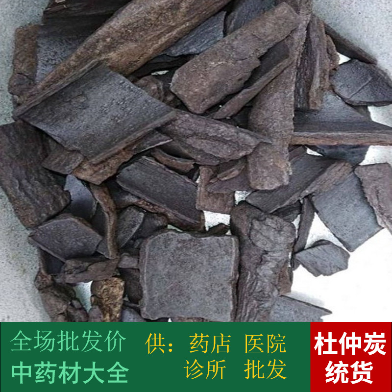 Anguo Traditional Chinese Medicine Market Sulphur-free Eucommia charcoal Fried Chuan Eucommia charcoal 1kg, 2 pieces
