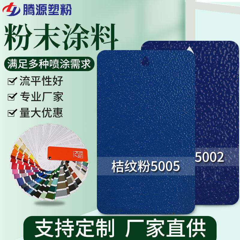 Orange pink blue plastic powder electrostatic spraying powder coating hot curing high level unrelated outdoor environmental protection fire powder