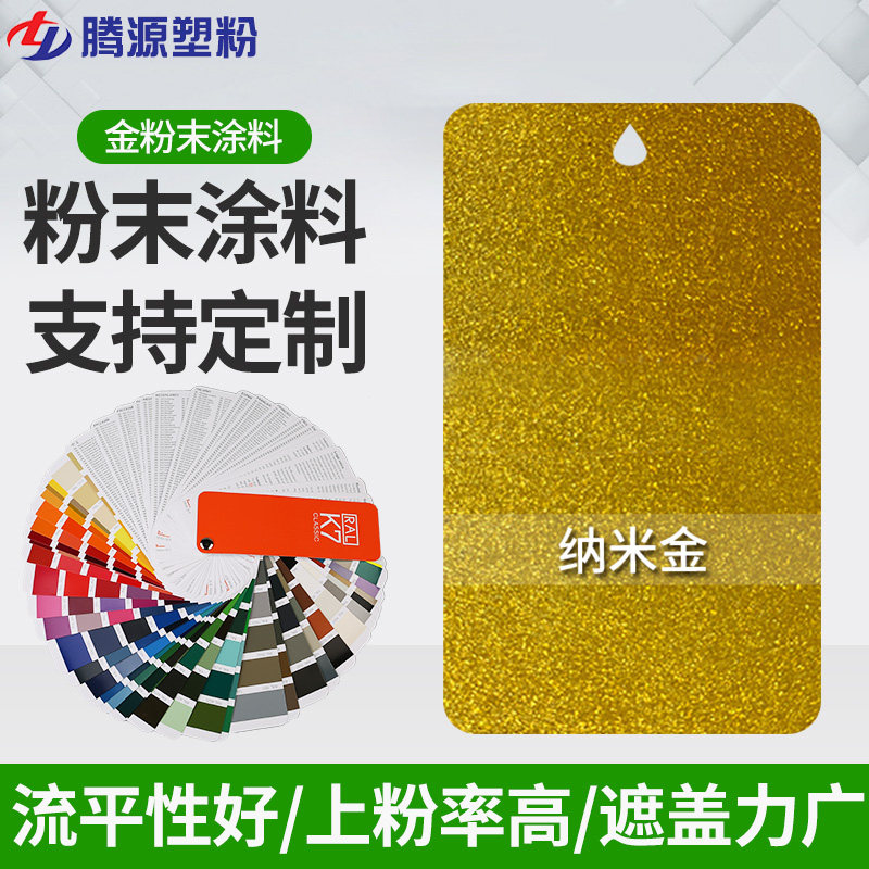 Customized electrostatic powder coating plastic powder thermosetting powder coating gold flower ancient bronze plastic powder gold powder