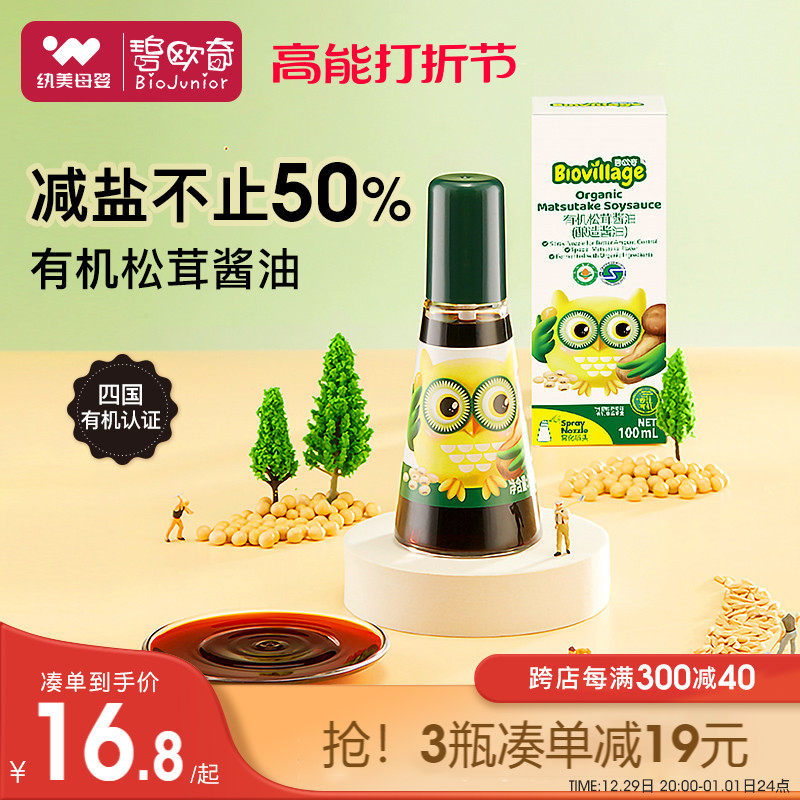 Beau Chic Baby Organic Pine soy sauce Children's seasonings Less salt soy sauce No extra Add control spray head-Taobao