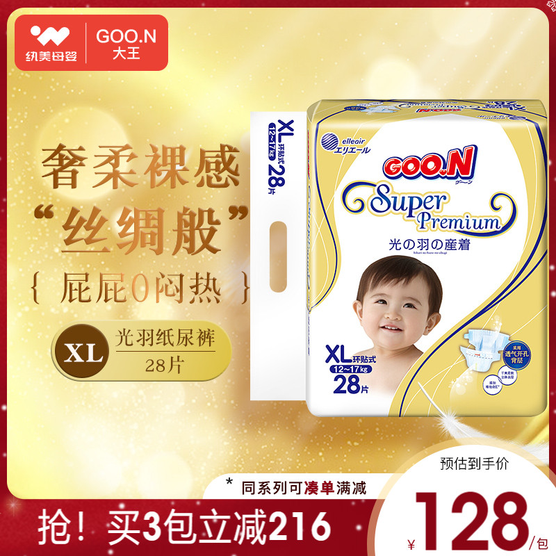 Great King Light Plume Diaper XL28 Luxurious Baby Ultra Slim Breathable Urine Not Wet Baby Dry And Quick Suction Diaper