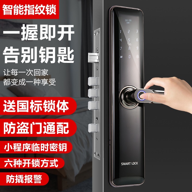 Fingerprint lock Home security door password lock smart door lock electronic lock automatic access door anti-cat eye Panpan Buyang