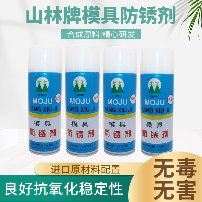 Shanlin White Blue Green Transparent Anti-Rust Agent Sprayed on the Mold Surface Forms a Protective Film of about 3 Microns Shanlin White Blue Green Transparent Anti-Rust Agent Sprayed on the Mold Surface Forms a Protective Film of about 3 Microns