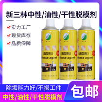 Shanghai New San Lin brand injection molding with high efficiency separation agent dry oil - based 24 bottles guaranteed