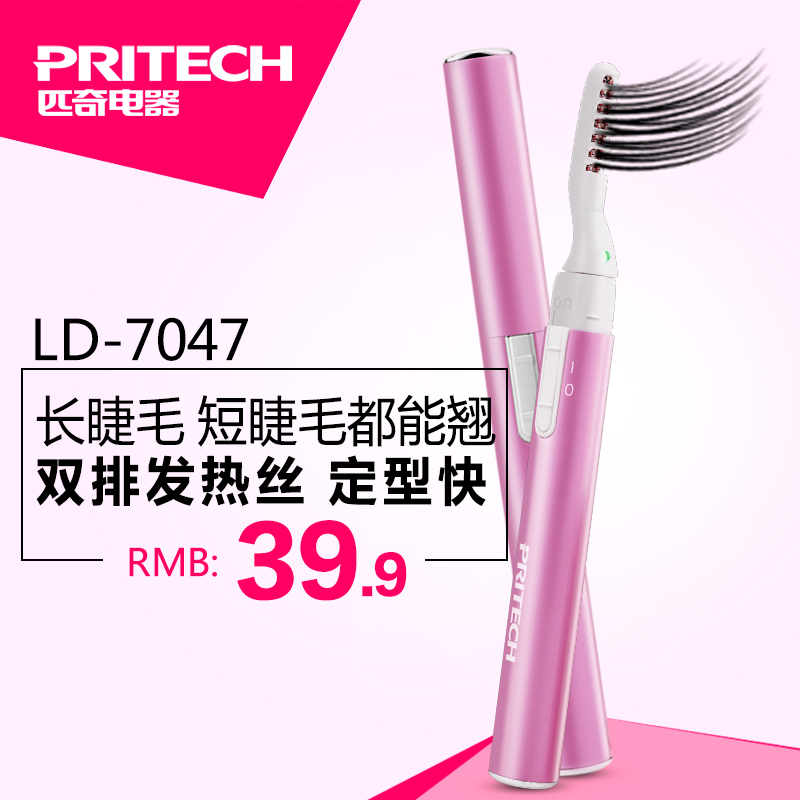 匹奇电烫睫毛卷翘器电动夹烫电眼眉毛眼毛加热定型持久卷烫刷神器