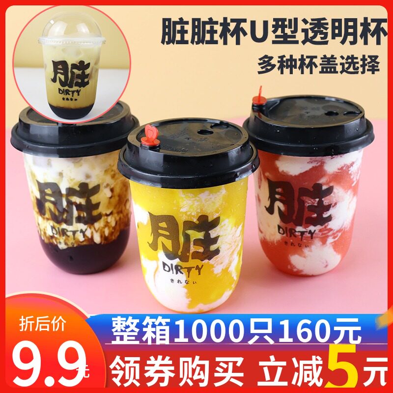 95 caliber 500ml fat cup dirty cup U-shaped dirty cup juice milk tea cup hot cold drink disposable plastic cup