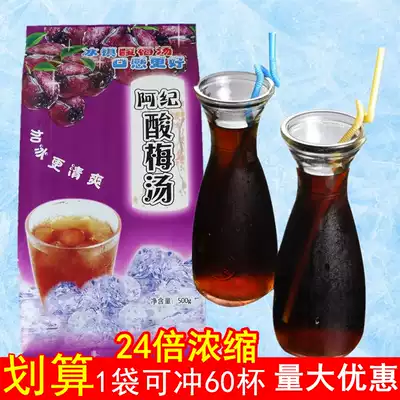 500g Ah Ji plum powder Plum soup powder Laojijia instant and highly concentrated plum soup Plum juice Plum juice powder