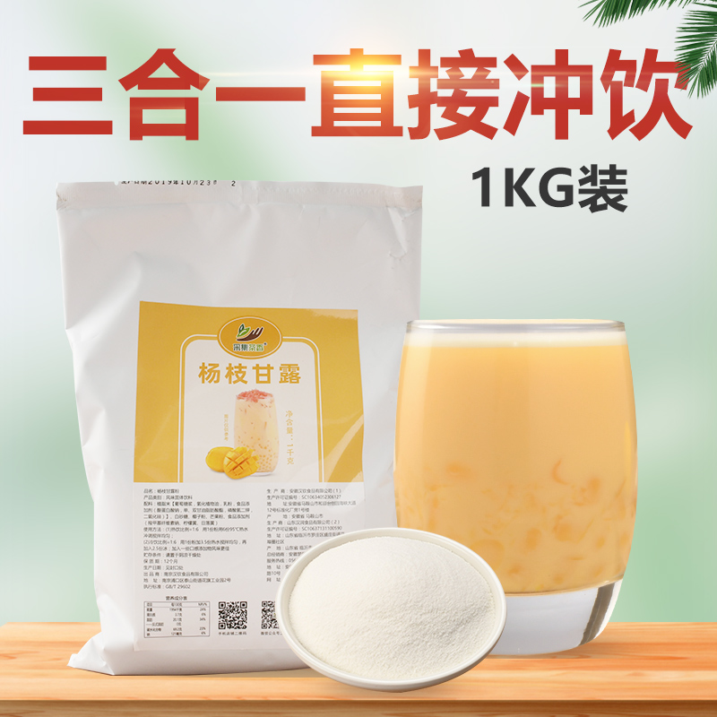 1kg Instant Poplar Manna Powder Mango Coconut Milk mango milk drinks Drink Milk Tea Shop Exclusive Milk Tea Powder