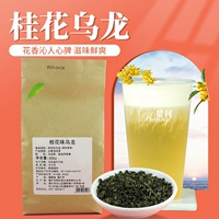 Помогите Osmanthus oolong Loose Tea 500G Milk Cover Tea Fruit Tea Tea Osmanthus Milk Tea Tea Teake Milk Tea Shop Shop Olong