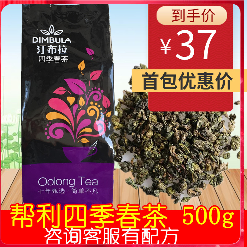Help Litingbra strong fragrance four seasons spring tea help Li four seasons spring green tea Tieguanyin oolong tea 500g fruit tea base