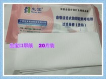  Shengbao brand dust filter cotton filter cotton KN95 filter paper Activated carbon cotton rectangular earth flower protection