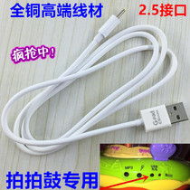 Childrens charging clap drum charging cable Baby music hand clap drum charger External power supply round hole data cable