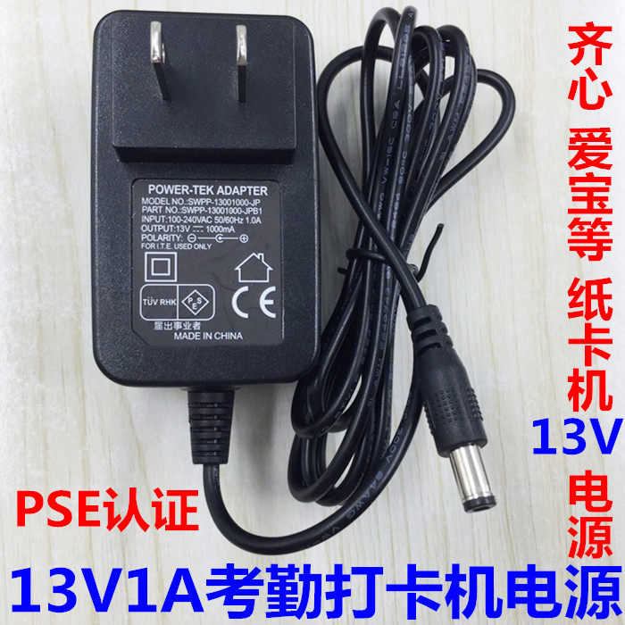 DC13V Qi-heart Aibao S-960 beating the card-card attendance machine power supply connector charging wire sign to the machine 13V1A