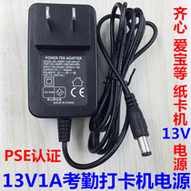 DC13V Qi Xin Aibo S-960 punch attendance machine power adapter charger cable Check-in machine 13V1A